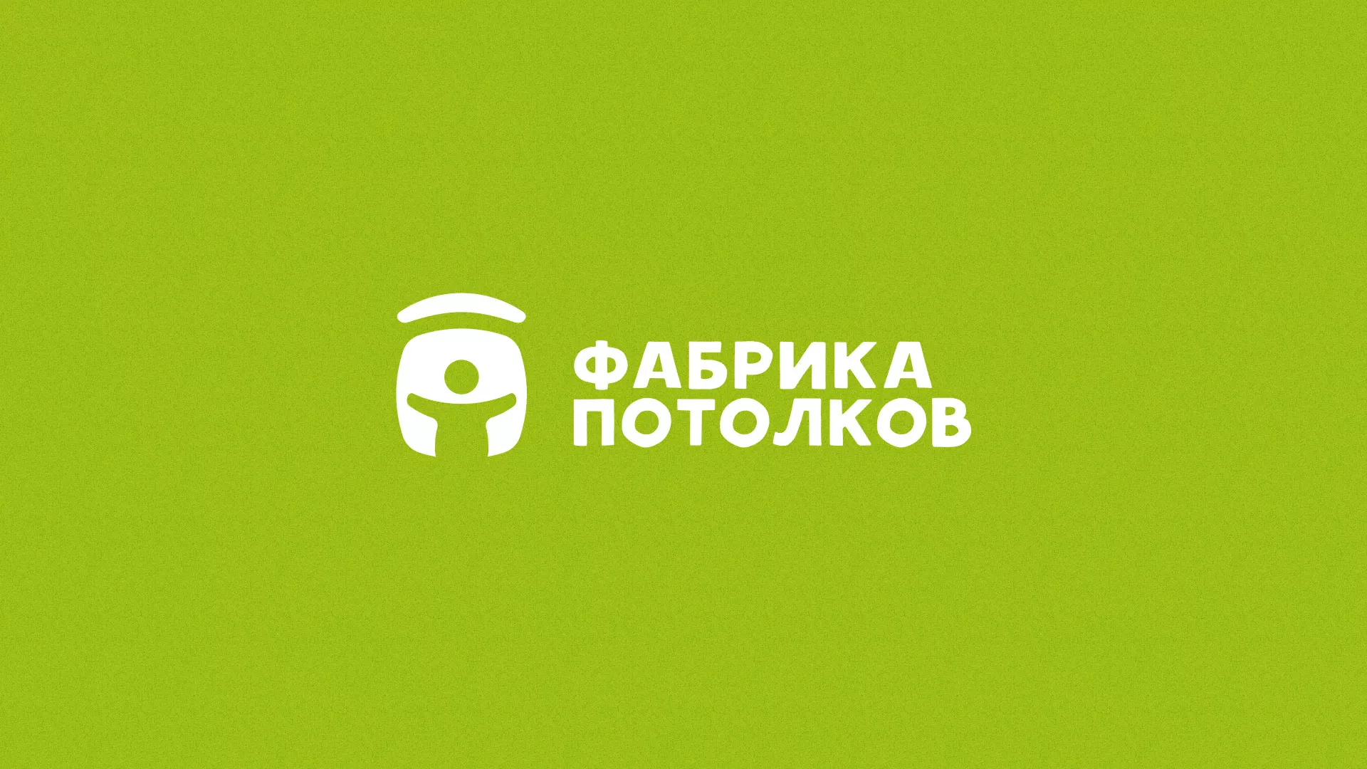 Разработка логотипа для производства натяжных потолков в Балабаново